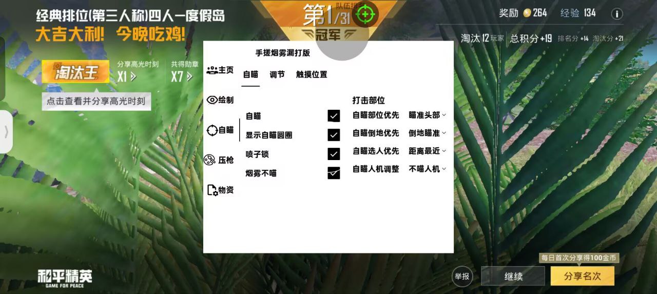 和平精英辅助【COCO】